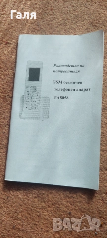 Мобилен телефон / Стационарен телефон Telenor Home TA 8060 Работи с карта на мобилен оператор , снимка 6 - Стационарни телефони и факсове - 52140007