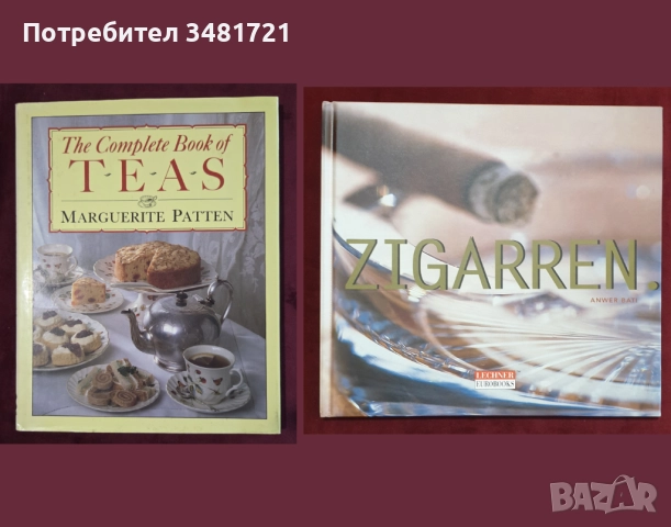 Вино, бира, уиски, алкохол, коктейли, пури - 20 енциклопедии и справочници, снимка 11 - Енциклопедии, справочници - 52479219