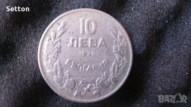 10 лв 1930г