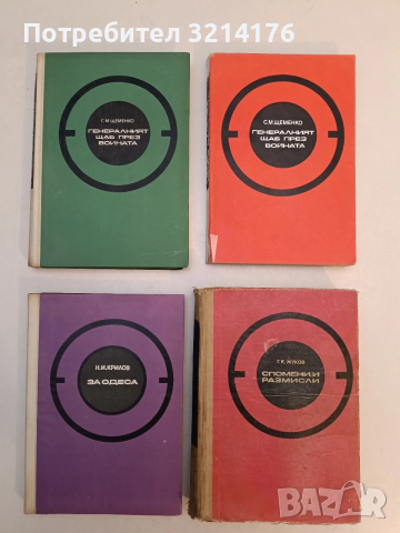 За Одеса - Н. И. Крилов (Отлично състояние)