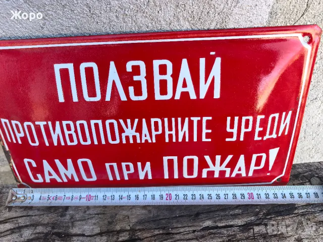 Емайлирана стара табела , снимка 2 - Антикварни и старинни предмети - 49276619