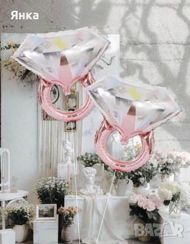 Балон пръстен за моминско парти