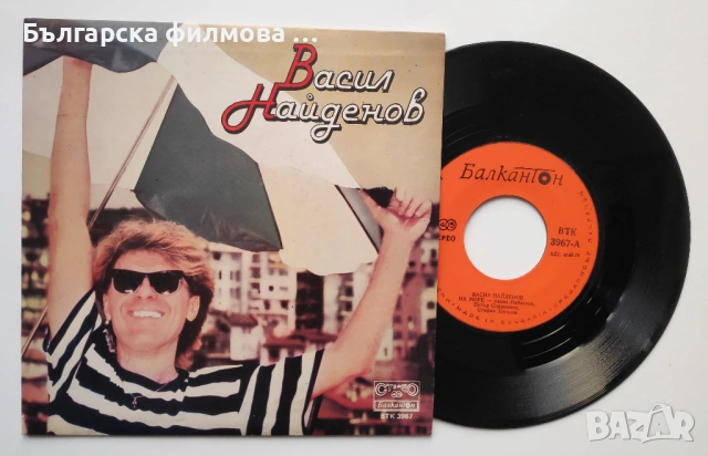 Васил Найденов албуми - Адаптация, Телефонна любов, Чудо, Молба, Всичко ми е наред, На море и др., снимка 5 - Грамофонни плочи - 52144426