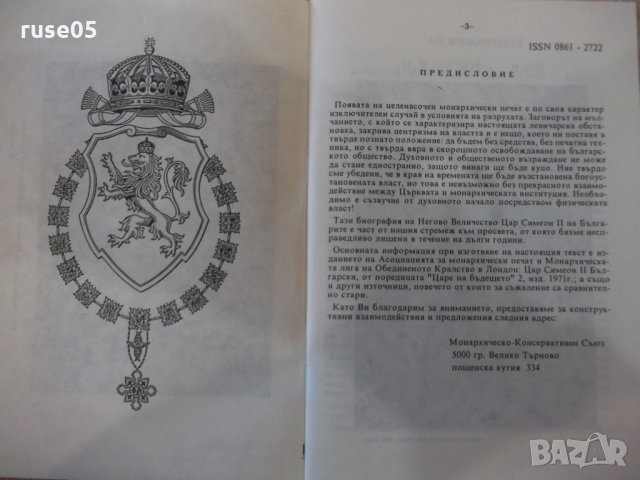 Списание "Логос - брой 1" - 76 стр., снимка 3 - Списания и комикси - 34637725