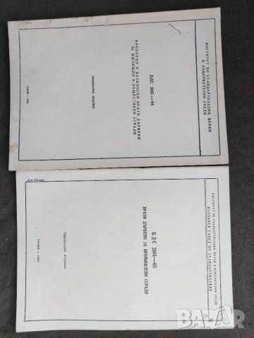 Продавам книги БДС за прозорци и врати жилищни ,промишлени сгради.Асансьор, атрансформатори.Гаражни , снимка 8 - Специализирана литература - 32819948