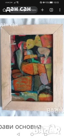 Авторска Живопис маслени бои рамка подпис , снимка 7 - Картини - 47619110