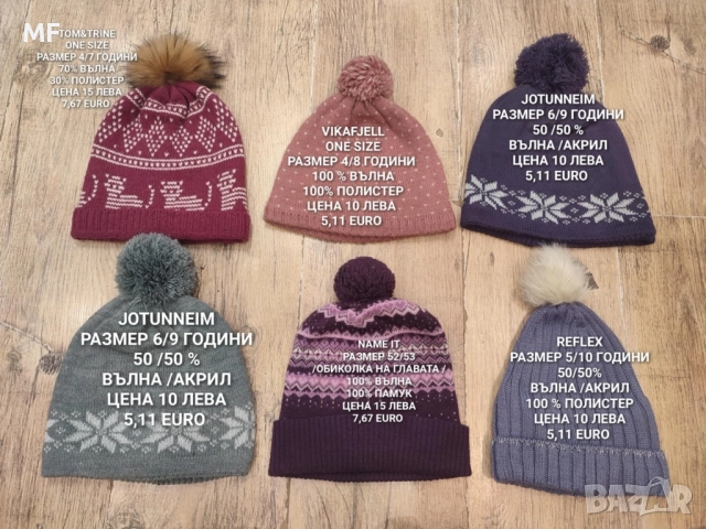 МЕРИНО ВЪЛНЕНИ ШАПКИ , снимка 6 - Шапки, шалове и ръкавици - 52357161