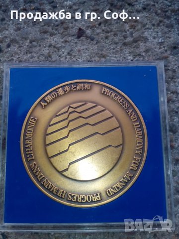 Юбилеийна монета EXPO '70 Осака ,Япония, снимка 2 - Нумизматика и бонистика - 27473347