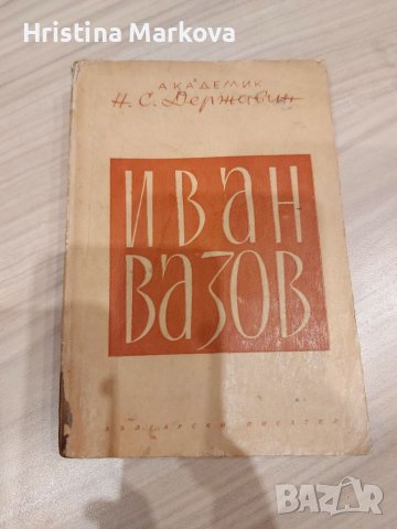 Български книги от 1938 до 1949 г., снимка 6 - Художествена литература - 21106562