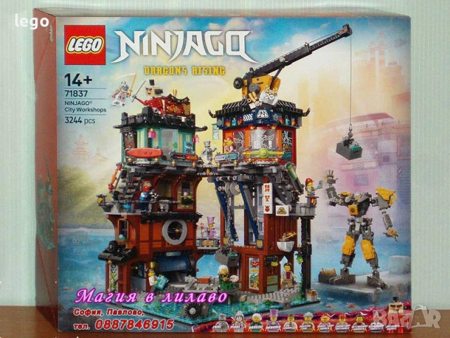 Продавам LEGO Ninjago 71823 71824 71826 71827 71828 71829 71830 71831 71832 71833 71834 71836 71837, снимка 13 - Конструктори - 48889759