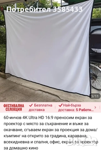 Екран за проектор 60инча, снимка 3 - Плейъри, домашно кино, прожектори - 52562865