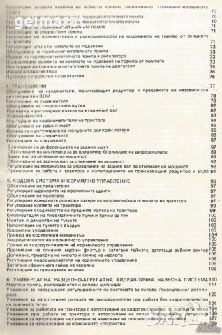 🚜Трактор ТК 80 + Трактор МТЗ 80-82 – Български език обслужване експлоатация на📀 диск CD📀, снимка 7 - Специализирана литература - 37240772