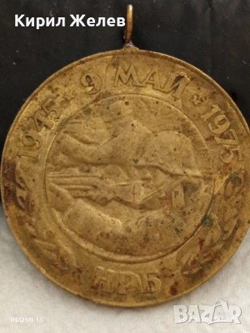 Медал от соца тема 30г. От ПОБЕДАТА НАД ФАШИСТКА ГЕРМАНИЯ 39708