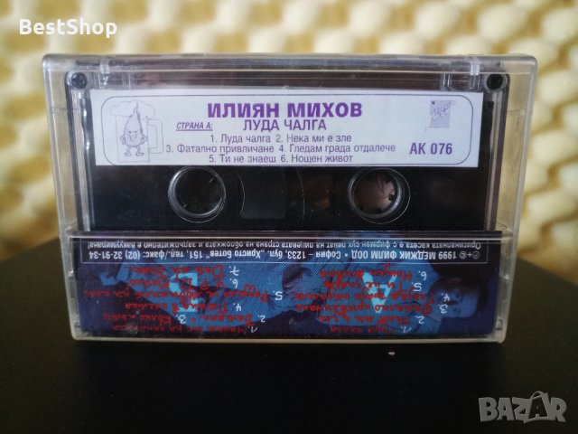 Илиян Михов Баровеца - Луда чалга, снимка 2 - Аудио касети - 22797653