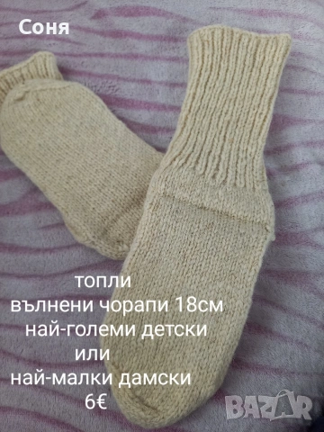 Вълнени чорапи, снимка 6 - Други - 43772914