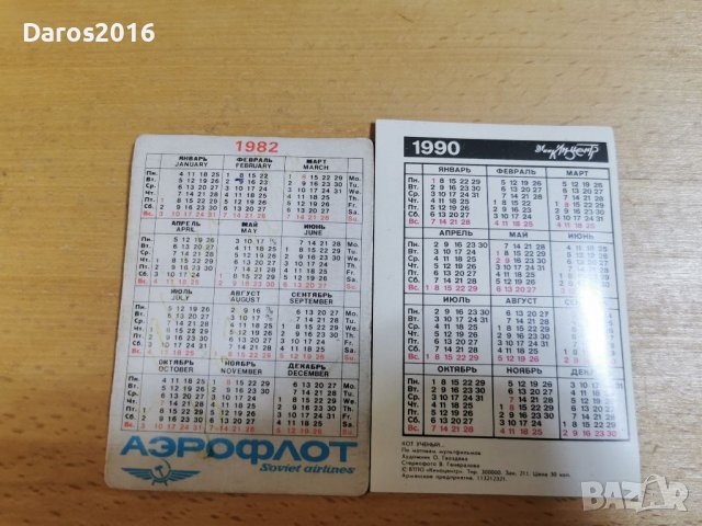 Стари променящи се календарчвта , снимка 10 - Колекции - 39462282