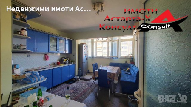 Астарта-Х Консулт продава четиристаен апартамент в гр.Хасково, снимка 1 - Aпартаменти - 37299822