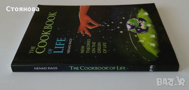 "The Cookbook of Life: New Theories on the Origin of Life" Nenand Raos, снимка 13 - Други - 32360486