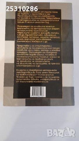 Приложна психоанализа 2 том, снимка 2 - Специализирана литература - 40324875