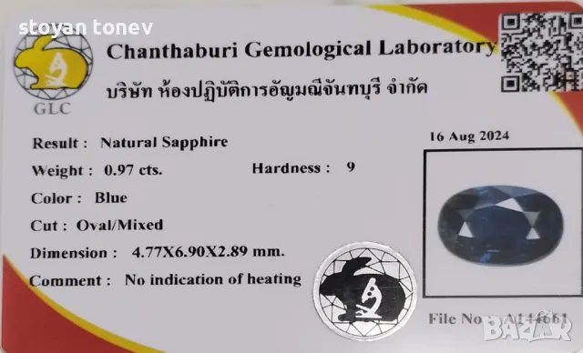 Рядък естествен ненагряван сапфир - 0.97кт.! Сертифициран! Нов!, снимка 4 - Други - 48297715