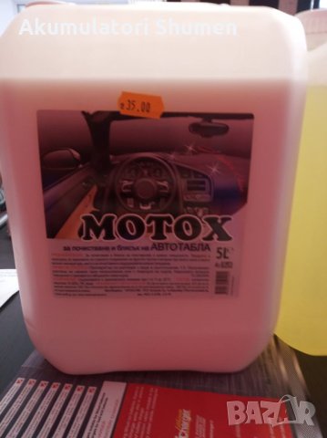 ПРОДАВАМЕ ПРЕПАРАТ ЗА ПОЧИСТВАНЕ НА АВТО ТАБЛА КОНЦЕНТРАТ 5 ЛИТРА