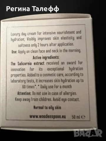 Дневен крем за лице Hydration на Wooden Spoon, снимка 2 - Козметика за лице - 48436700