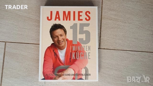 Jamies 15 minuten kuche  Джейми Оливър моето меню за 15 минути книга