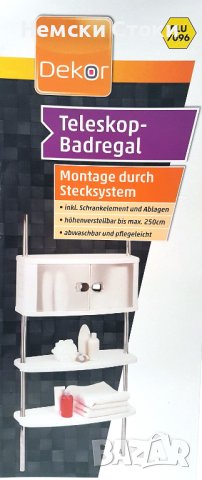 Телескопичен Рафт за баня + шкаф без пробиване, до 250см, Германия, снимка 2 - Етажерки - 43442165