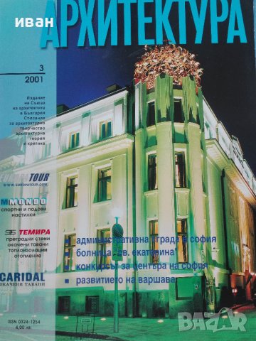 Списание "Архитектура", снимка 3 - Списания и комикси - 40372934