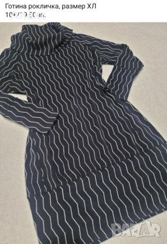 Много готина рокля