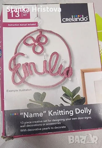 Детски Комплект за плетене Crelando.