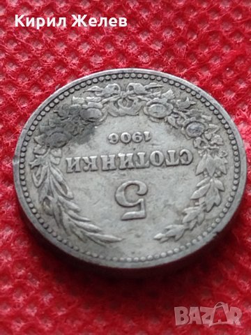 Монета 5 стотинки 1906г. Княжество България за колекция декорация - 24821, снимка 5 - Нумизматика и бонистика - 35243064