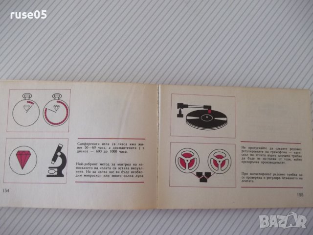 Книга "Да послушаме музика - Григори Костандиев" - 160 стр., снимка 8 - Специализирана литература - 37267469