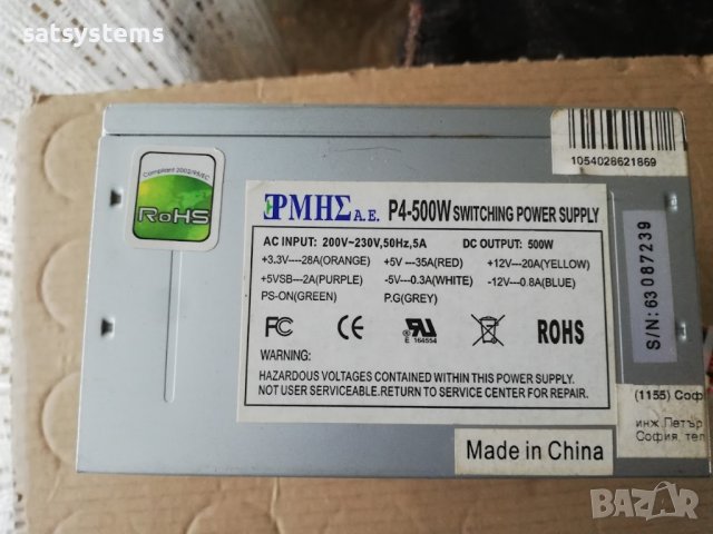 Компютърно захранване 500W PMHE P4-500W 120mm FAN, снимка 1 - Захранвания и кутии - 43324693