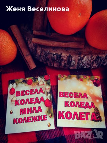 Коледни магнити с надпис, снимка 5 - Коледни подаръци - 43073921
