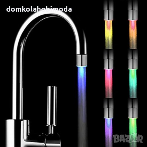 Светлинен индикатор за чешма