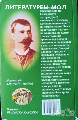 Епопея на забравените. Иван Вазов 2002 г., снимка 2 - Българска литература - 32577187