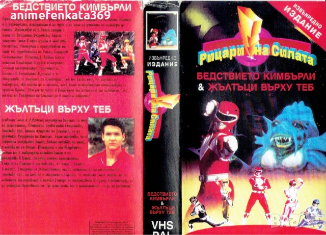 RG Veda / РГ Веда видео касета, снимка 6 - Анимации - 52486343