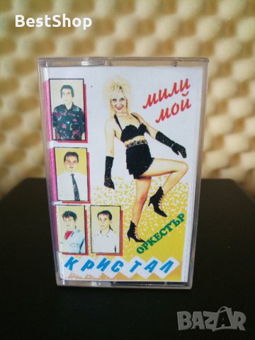 Оркестър Кристал - Мили мой