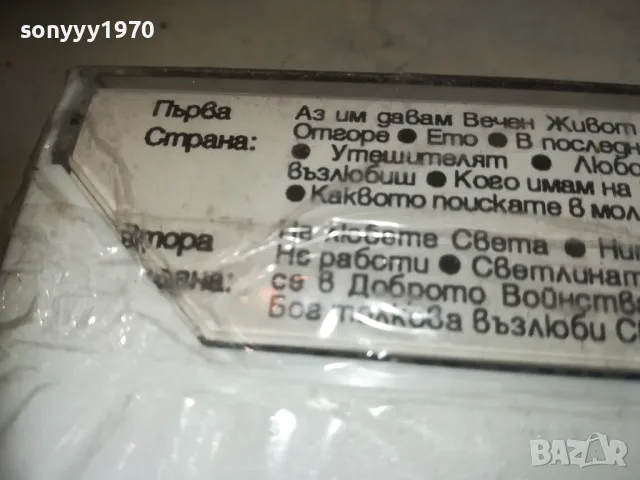 ВИЖДАМ СВЕТЛИНА-НОВА КАСЕТА 2710241535, снимка 13 - Аудио касети - 47736384
