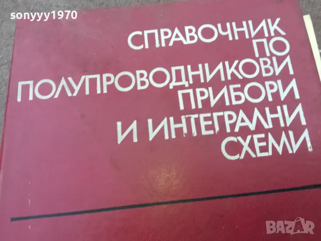 ИНТЕГРАЛНИ СХЕМИ 1401250747, снимка 5 - Специализирана литература - 48672396