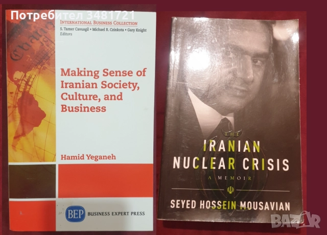 Близкият Изток - история, конфликти, процеси / 30 книги /, снимка 9 - Художествена литература - 52489561
