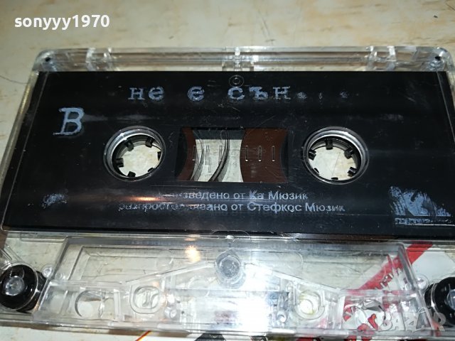 НЕ Е СЪН...КАСЕТА СЪС СТИКЕР 2311221536, снимка 10 - Аудио касети - 38771647