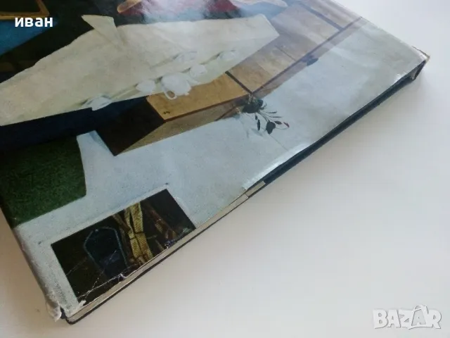 Как да обзаведем жилището си - Авторски колектив - 1966г., снимка 14 - Енциклопедии, справочници - 49150043