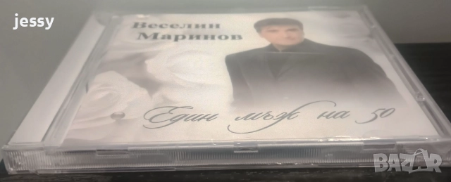Веселин Маринов - Колекция, снимка 13 - CD дискове - 47973158