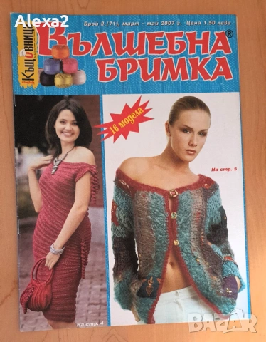 " Вълшебна бримка "