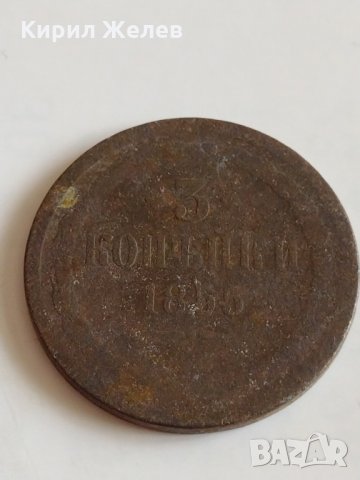 Монета 3 копейки 1855г. Николай първи 13.35гр. диаметър 3.2см. Руска империя - 21436, снимка 2 - Нумизматика и бонистика - 32530201