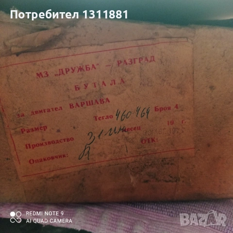 Бутала за Варшава 