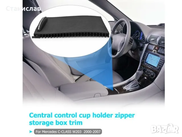Mercedes C-Class W203 Щора за централна конзола, снимка 4 - Части - 50441759