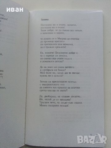 Сезони в Мадрид - Петя Божилова - 2006г., снимка 3 - Художествена литература - 43851852